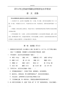 16年学业水平测试模拟试题语文1与参考题答案