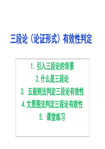 逻辑学判定三段论有效性