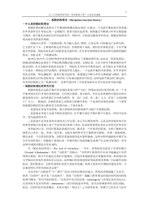 管理系统工程方法论与建模