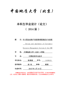 中国地质大学(北京)毕业论文格式范文最新标准