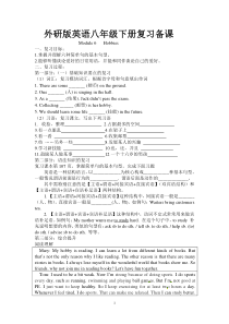 外研版英语八年级下册m6-10复习备课