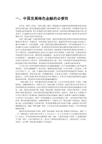 商业银行绿色金融发展研究