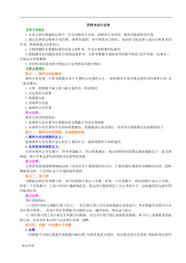 用样本估计总体知识讲解