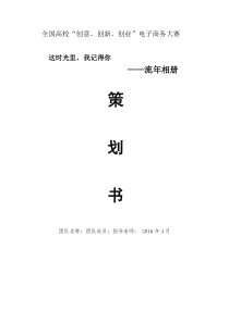 流年相册策划书（DOC38页）