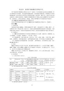 第2章  矿用隔爆智能型真空馈电开关