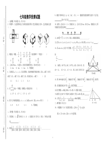 北师大版七年级数学竞赛试题.doc