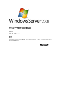 hyper-v部署指南
