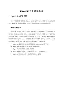 Hyperic HQ 应用监控解决方案