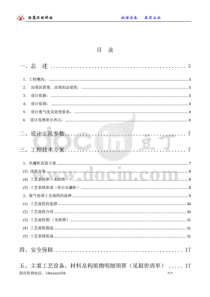 某厂喷油废气处理工程设计方案