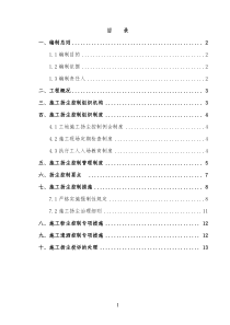 14#楼防扬尘污染专项施工方案