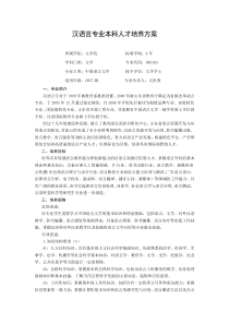 14+鲁东大学汉语言专业人才培养方案