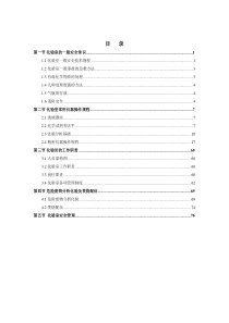 化验室管理手册新版最终版