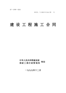 综合科技楼室内二次装修施工合同