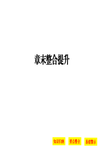 创新设计学业水平考试2016-2017高中物理必修一(浙江专用 人教版)第二章匀变速直线运动研究章末