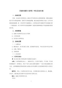 我的创新小发明中队活动方案