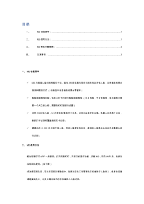 钉钉M2考勤机操作手册