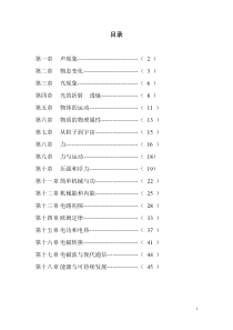 最牛苏科版初中物理知识点整理