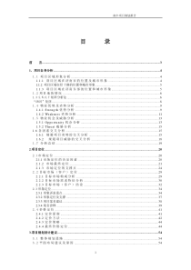 济南南丰领东国际新城80万方大盘项目策划定位报告(终)152页