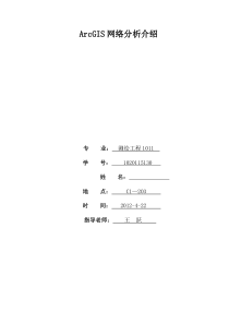 最短路径分析