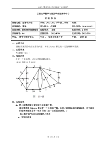 最短路径问题编程