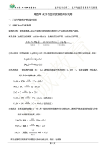 (教案)高中化学必修二：化学与自然资源的开发利用