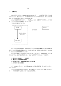 CGI编程完全手册(个人学习笔记)