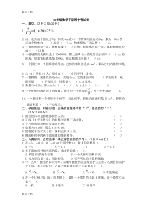 最新人教版六年级数学下册期中考试卷及答案