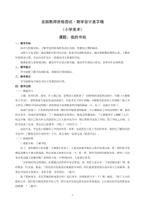 教师资格面试示范课教学设计稿小学美术