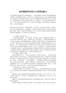 如何提高学生口语表达能力