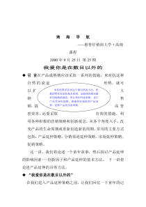 惠普经销商大学-产品管理效应培训