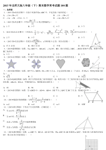 八年级下期末数学必考100题