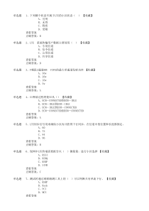 LTE初级网优资格认证题库