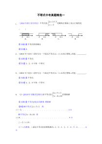 不等式中考真题精选一