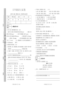 六年级语文试卷