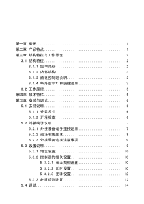 LD5501EN安装使用说明书