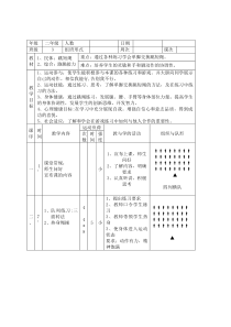 二年级跳绳体育课教案