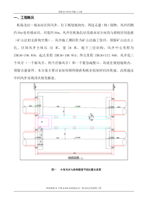 盾构过中间风井施工方案(机福区间)