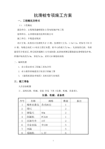 变电所-抗滑桩专项施工技术方案