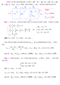 天津大学811电路04年试题