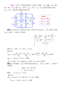 天津大学811电路06年试题