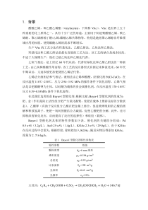 天津大学化学工程与工艺反应器设计大作业