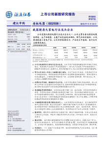 海通证券-老板电器-002508-新股研究：我国厨房大家电行业龙头企业-101110