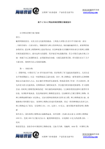 某个C TO C网站具体的营销方案规划书