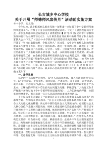 XXX中心学校师德师风宣传月活动方案