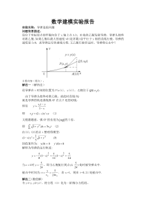 数学建模导弹追踪