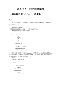 数学建模培训--人工神经网络