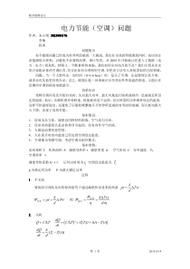 数学建模案例E空调问题