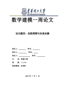 数学建模模板：还款周期与本息总额