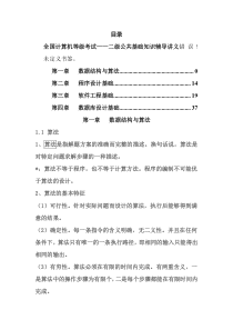 计算机二级考试C语言资料 全