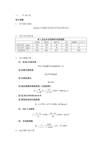 计算书2―A2O生化池